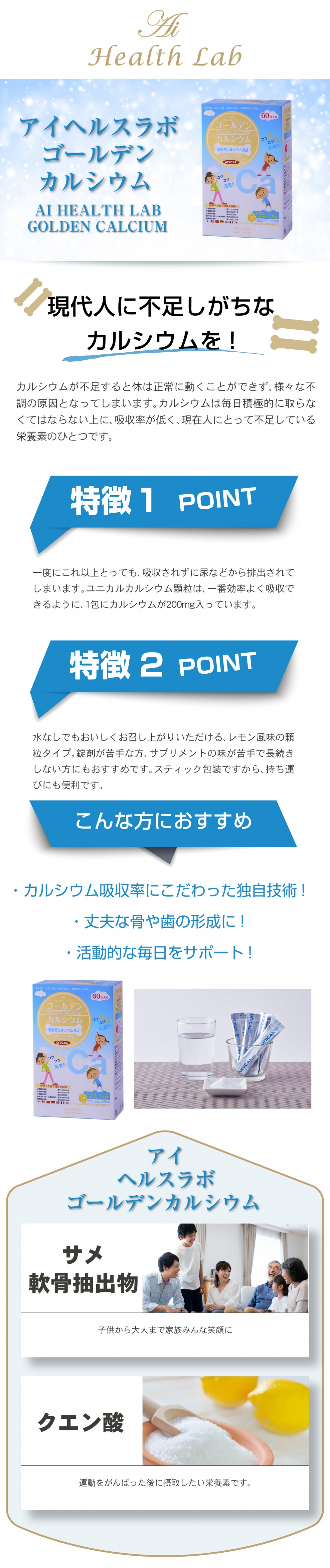 アイヘルスラボゴールデンカルシウム
AI HEALTH LAB Golden Calcium