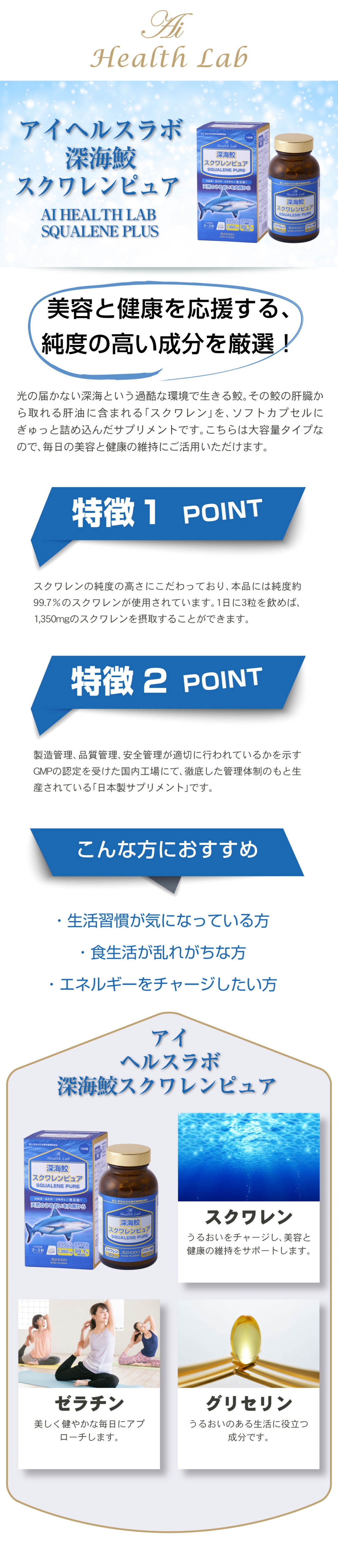 アイヘルスラボ深海鮫スクワレンピュア
AI HEALTH LAB Squalene Plus
