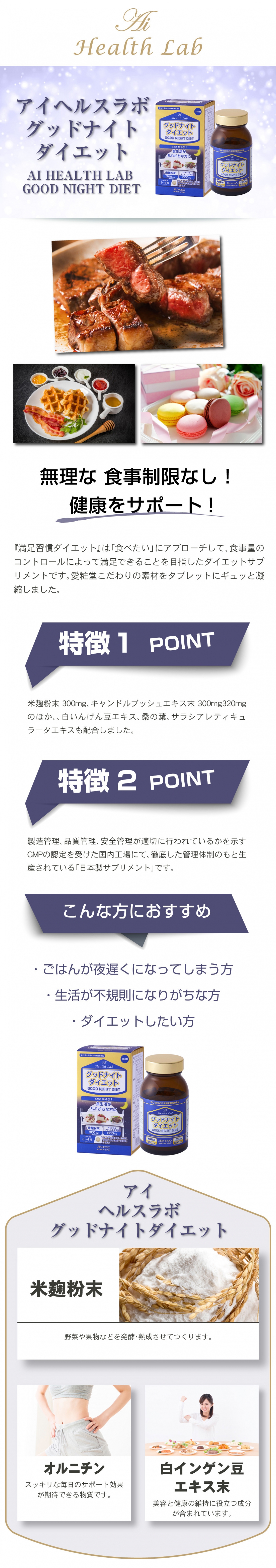 アイヘルスラボグッドナイト ダイエット
AI HEALTH LAB Good Night Diet