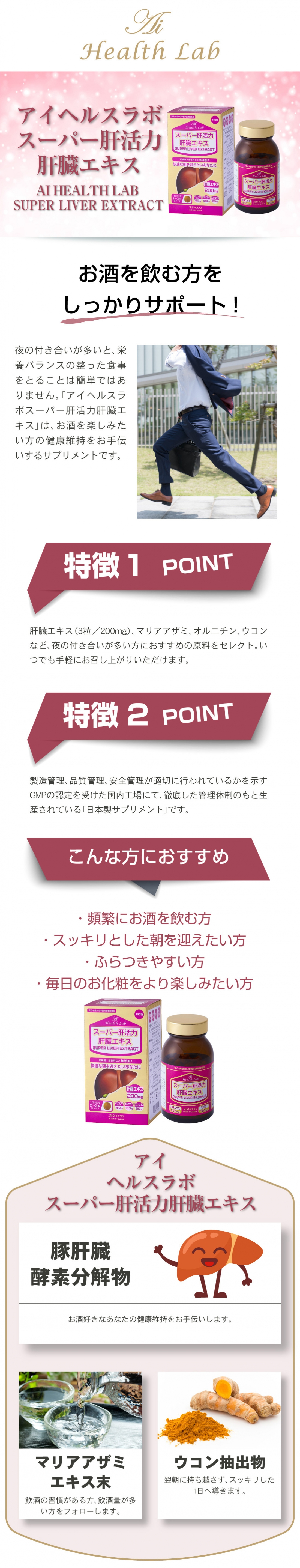 アイヘルスラボスーパー肝活力肝臓エキス
AI HEALTH LAB Super Liver Extract