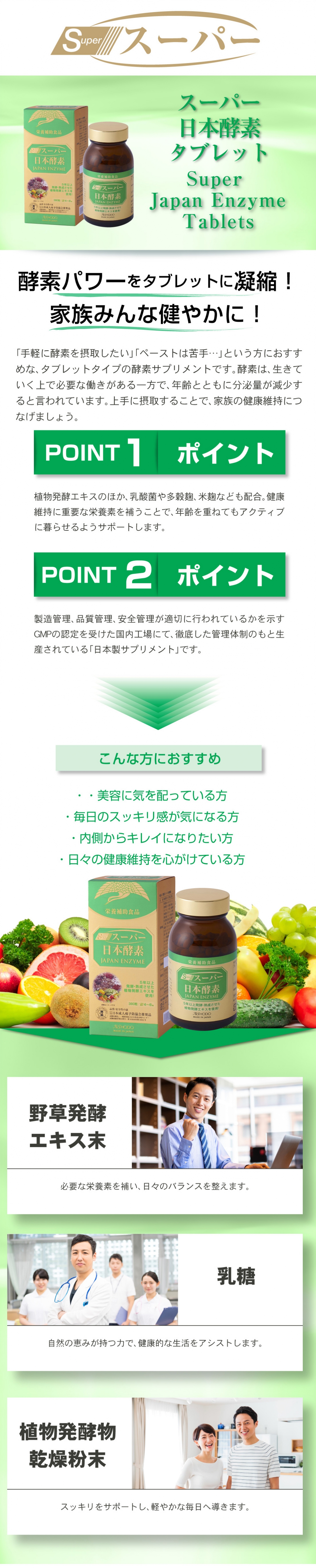 スーパー日本酵素 タブレット
Super Japan Enzyme Tablets