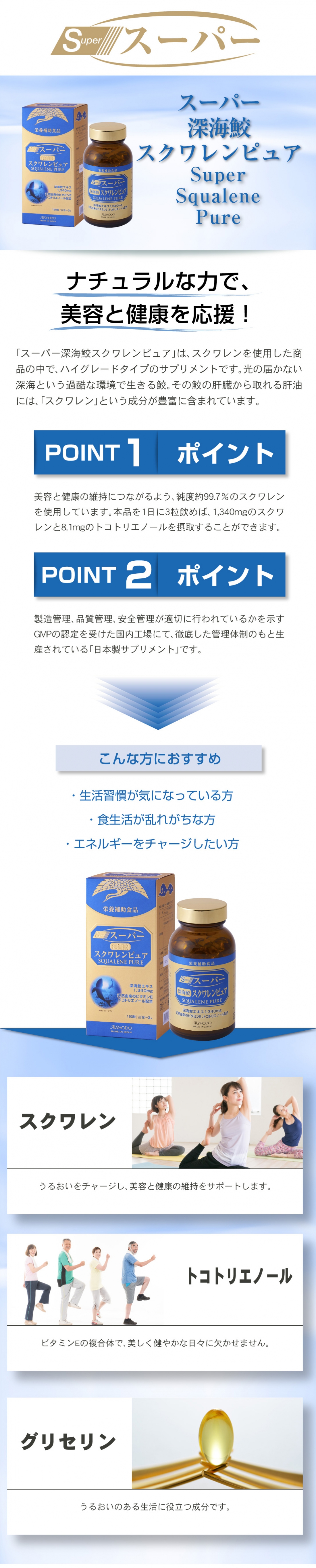 スーパー深海鮫スクワレンピュア
Super Squalene Pure