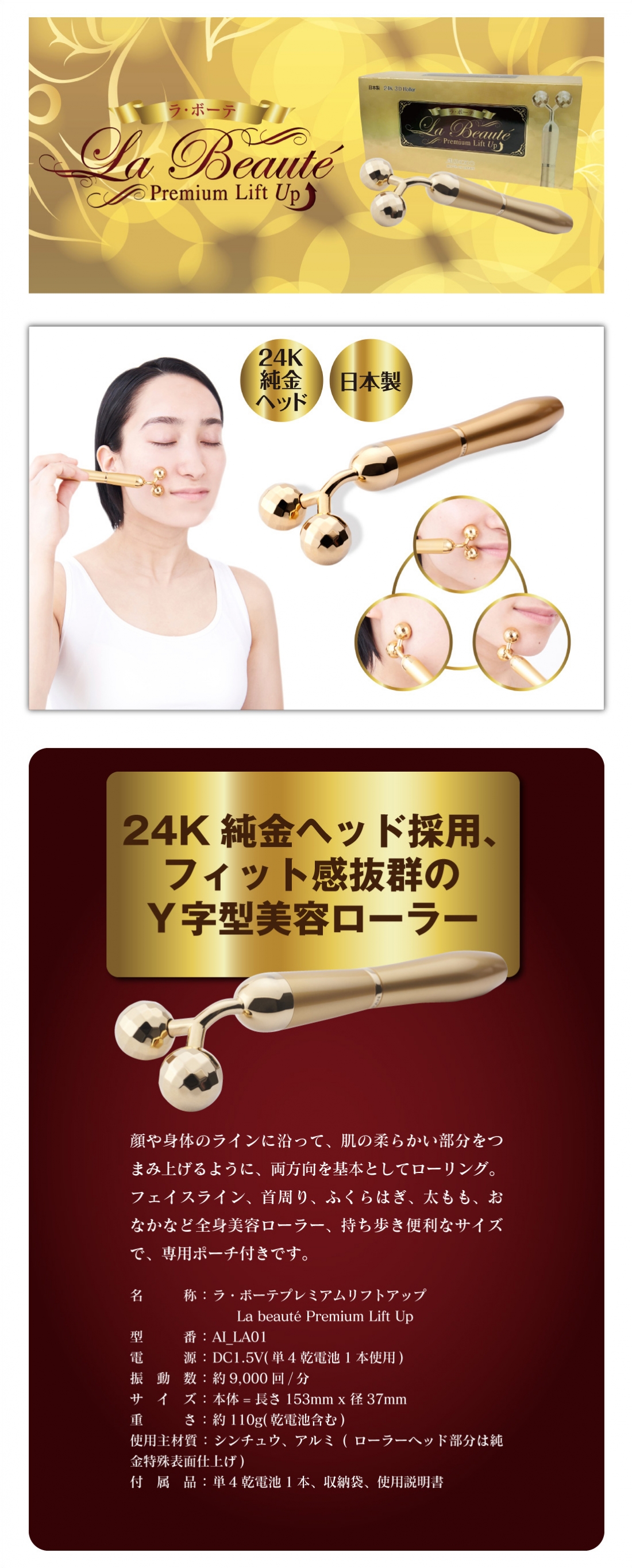 ラ・ボーテプレミアムリフトアップ　
La beauté Premium Lift Up