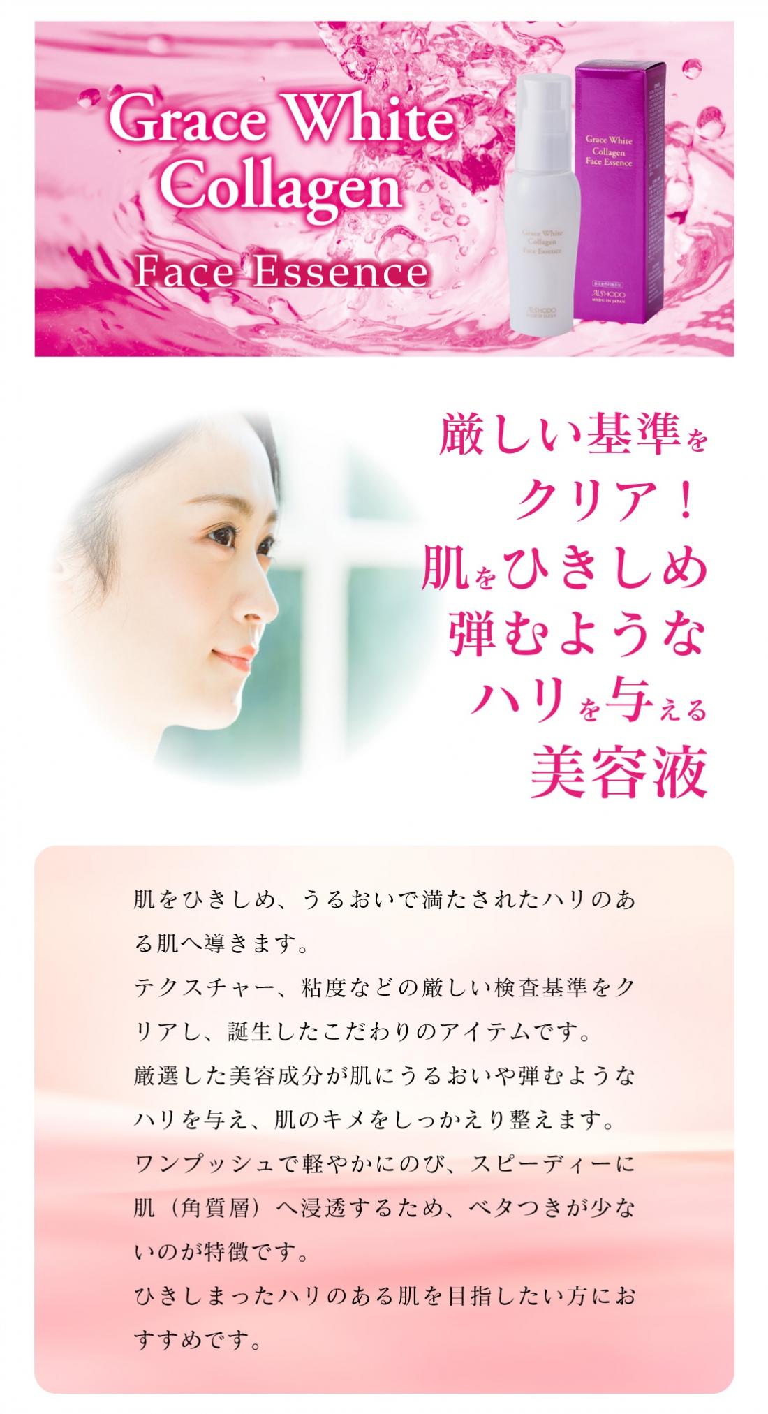 グレースホワイトコラーゲンフェイスエッセンス(美容液)
Grace White Collagen Face Essence