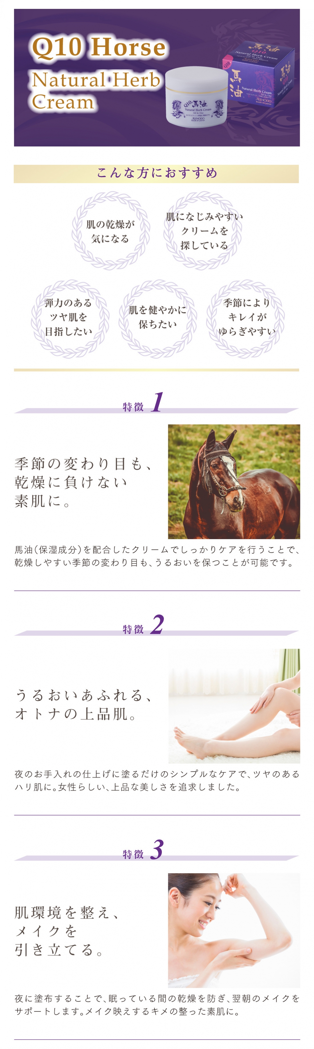 Q10馬油ナチュラルハーブクリーム 
Q10 Hores Natural Herb Cream