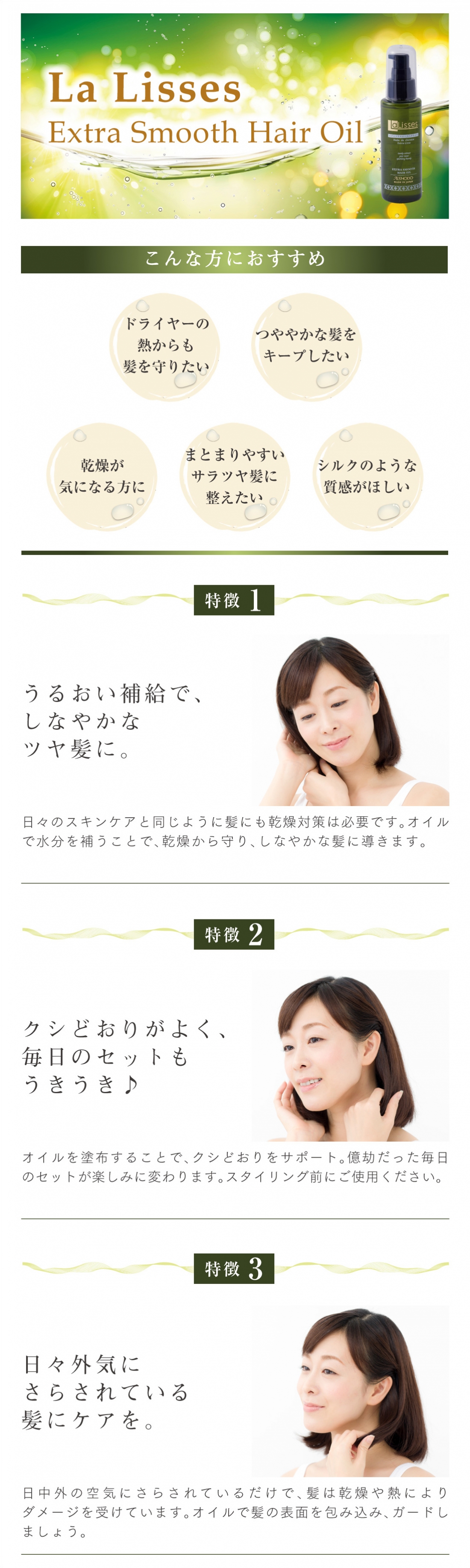 ラ・リセス エクストラスムース ヘアオイル
La Lisses Extra Smooth Hair Oil