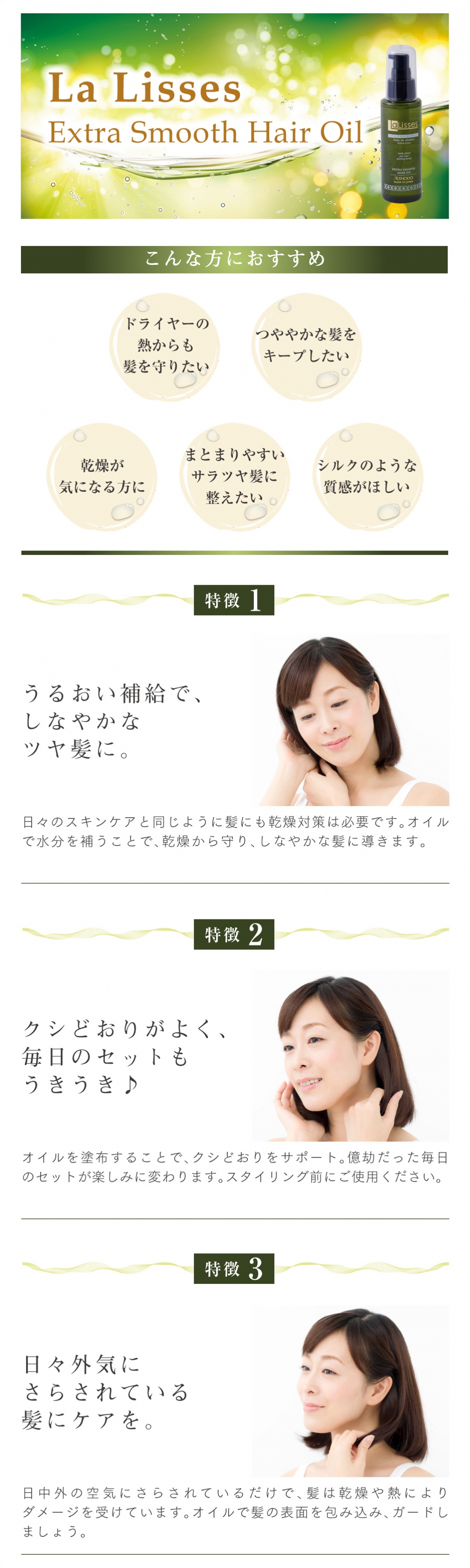 ラ・リセス エクストラスムース ヘアオイル
La Lisses Extra Smooth Hair Oil