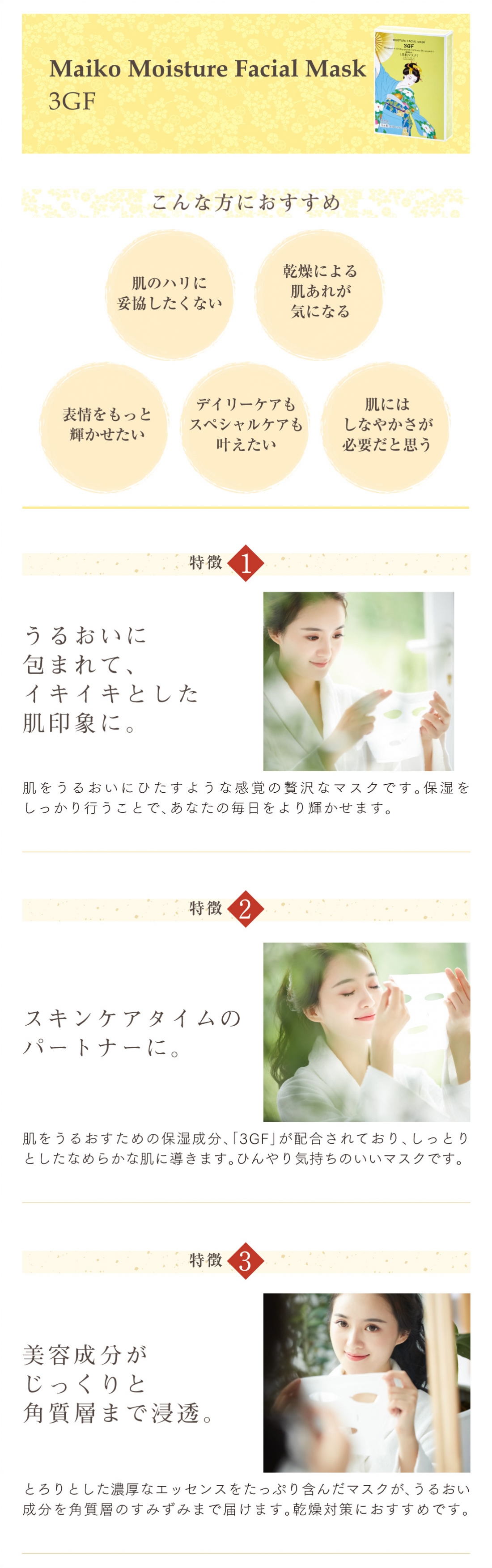 舞妓マスク 3GF
Maiko Moisture Facial Mask 3GF