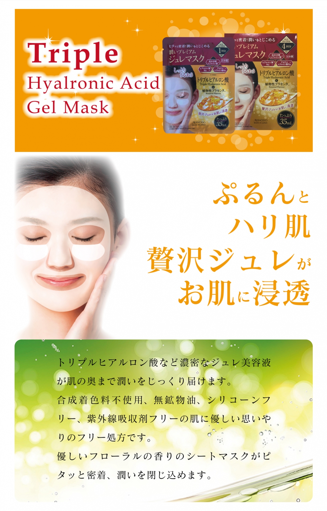 トリプルヒアルロン酸ジュレマスク
Triple Hyalronic Acid Gel Mask