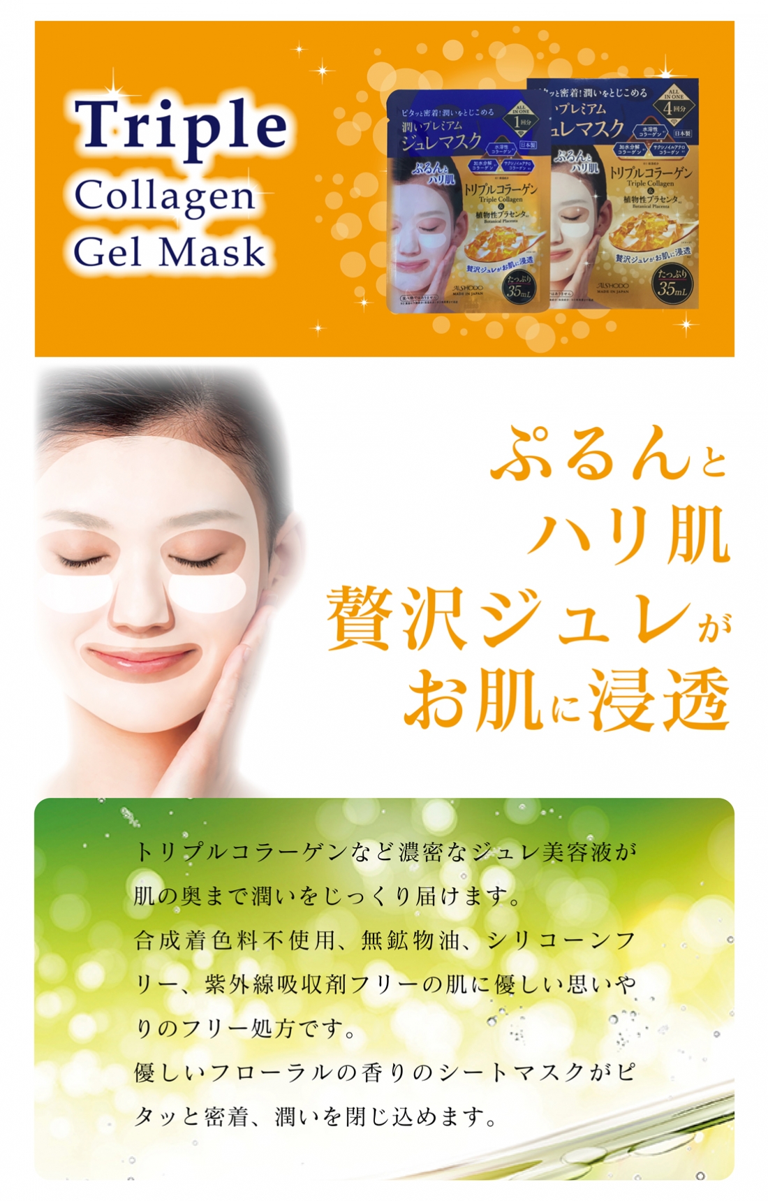 トリプルコラーゲンジュレマスク
Triple Collagen Gel Mask