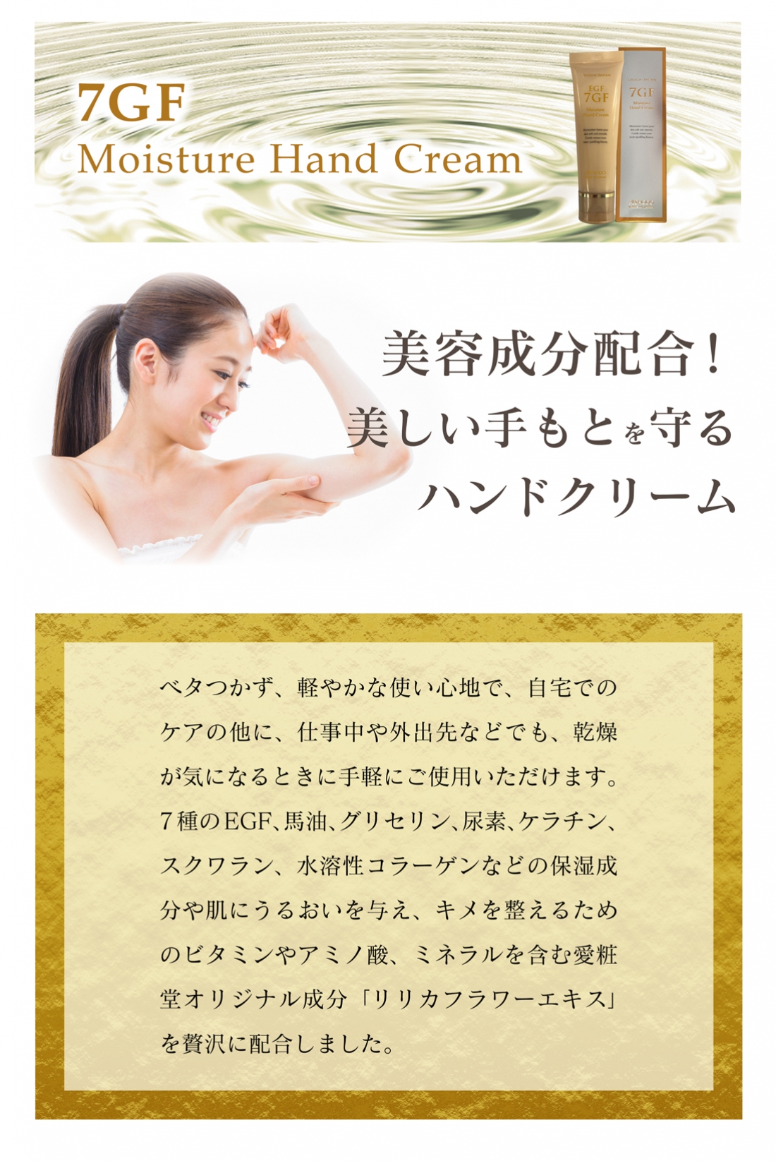 7GF モイスチャーハンドクリーム
7GF Moisture Hand Cream