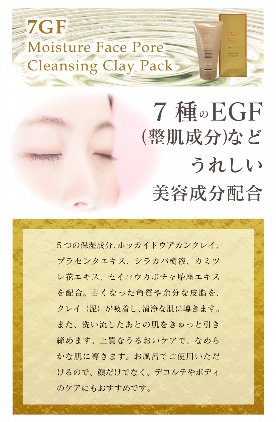 7GF モイスチャーフェイスポア
クレンジングクレイパック
7GF Moisture Face Pore Cleansing Clay Pack