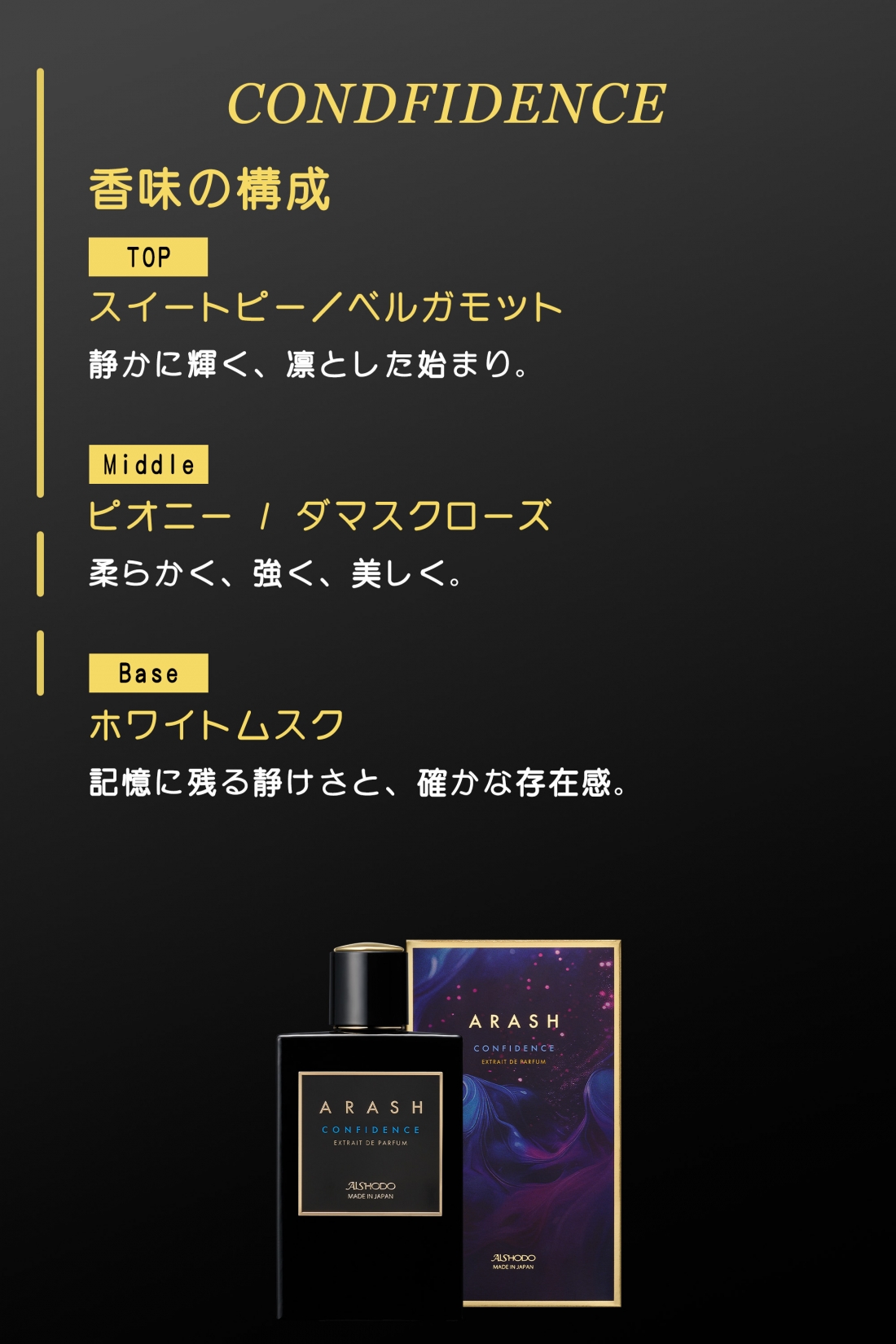 ARASH　香水　CONDFIDENCE　（コンフィデンス）