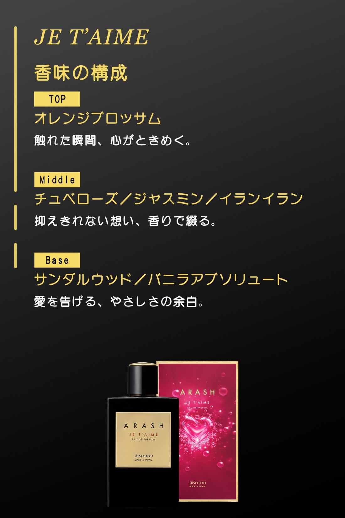 ARASH　香水　JE T‘AIME　（ジュテーム）