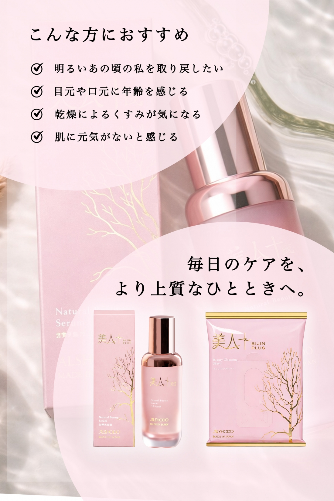 美人＋　白樺美容液