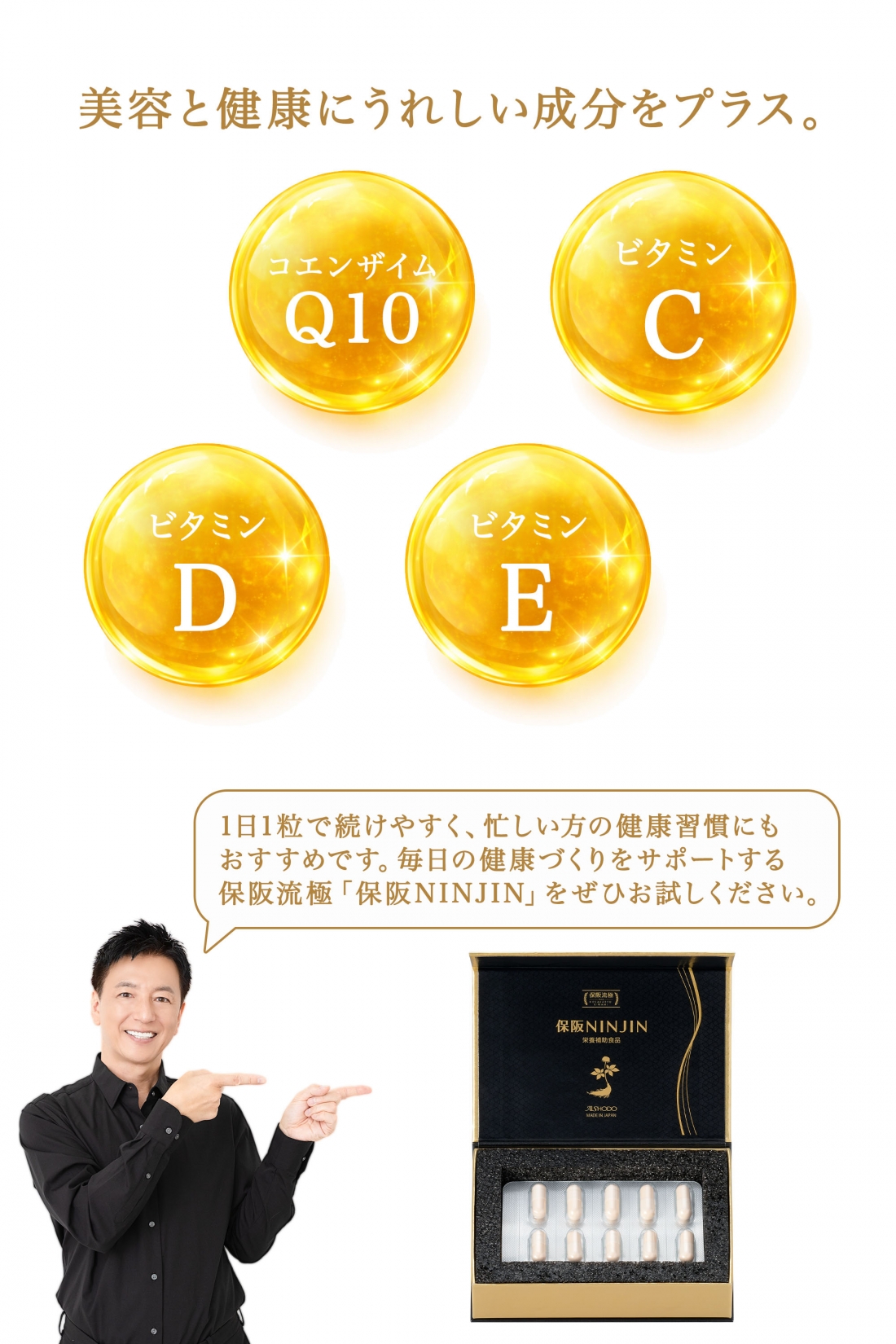 保阪流極 保阪NINJIN